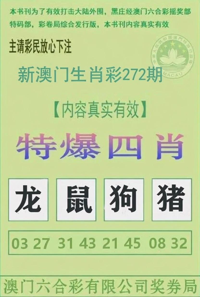 特爆四肖