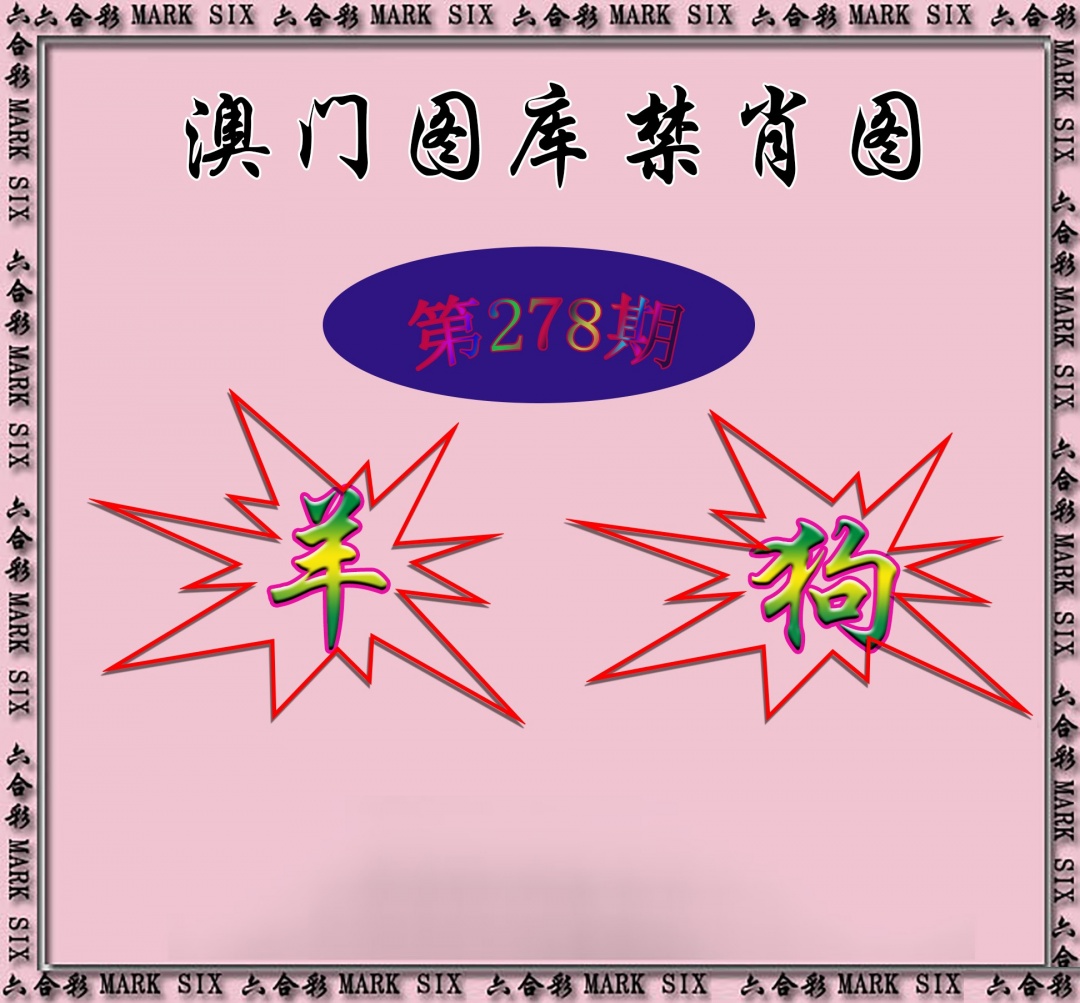 新澳门生肖彩