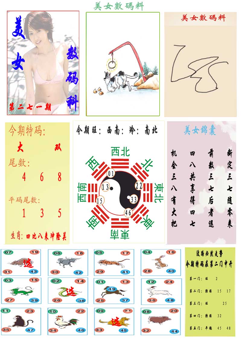 新澳门生肖彩