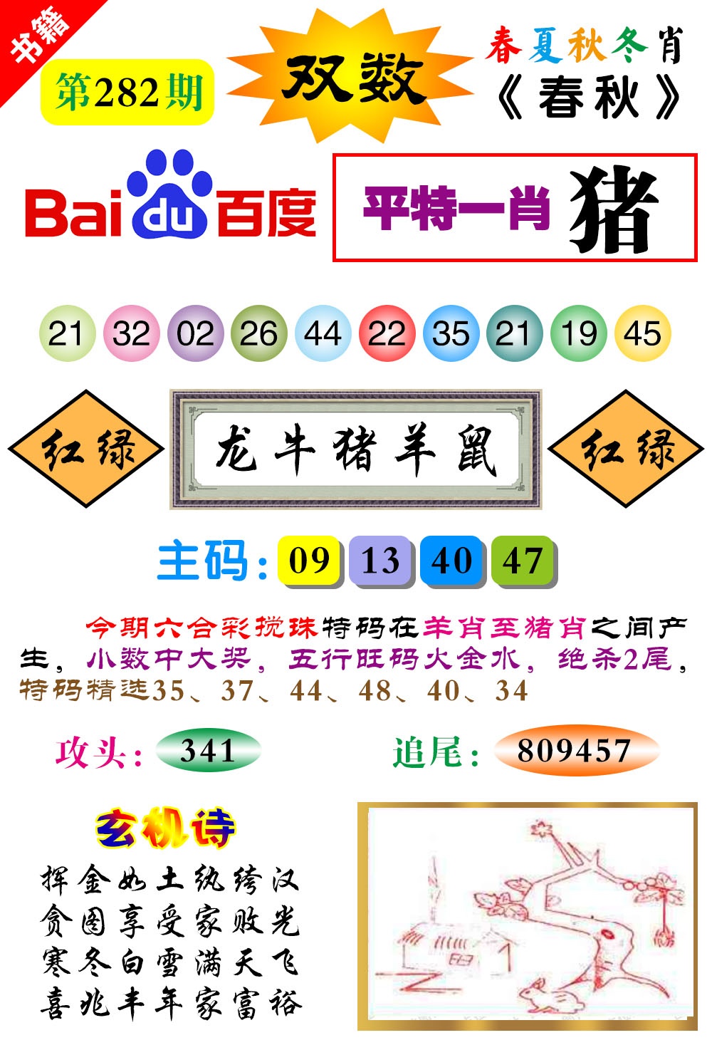 新澳门生肖彩