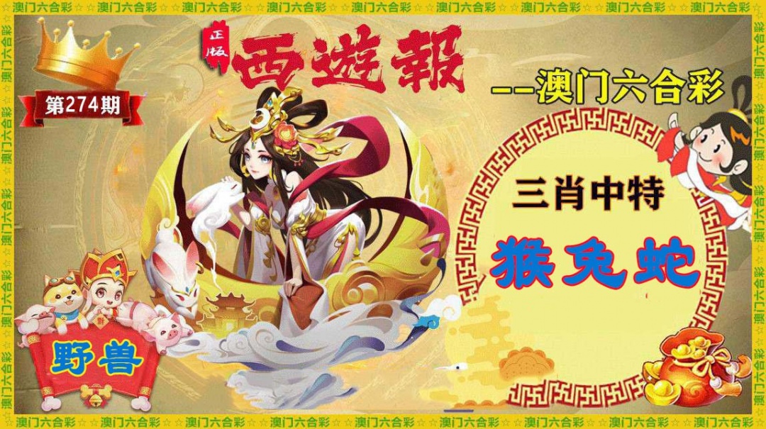新澳门生肖彩