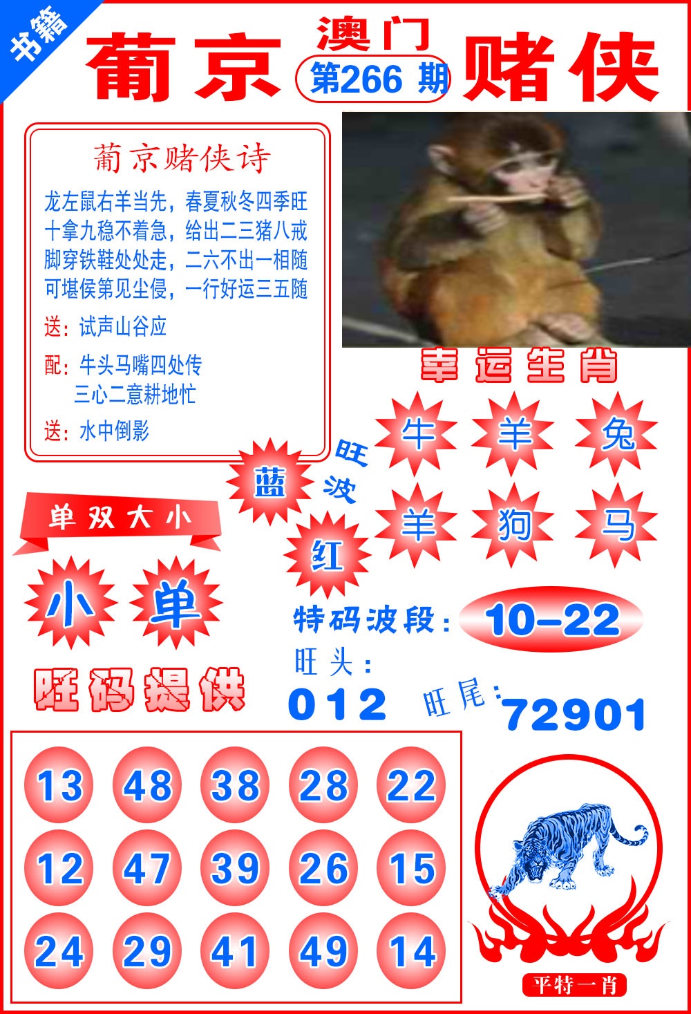 新澳门生肖彩