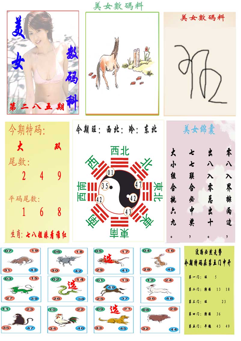 新澳门生肖彩