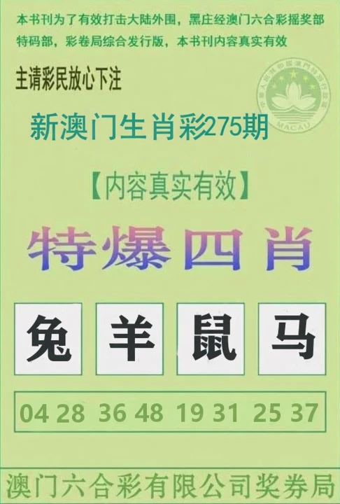 特爆四肖
