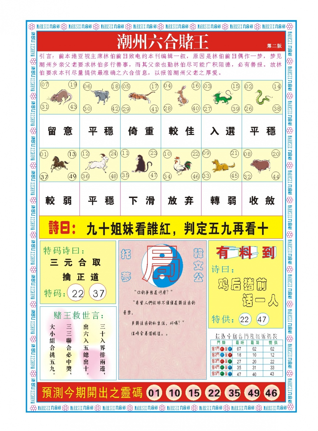 新澳门生肖彩