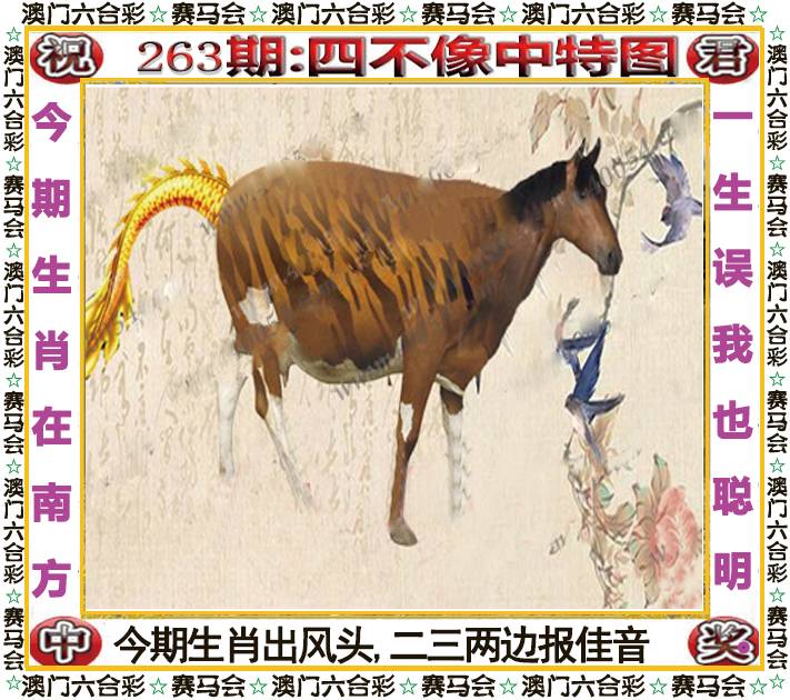 新澳门生肖彩