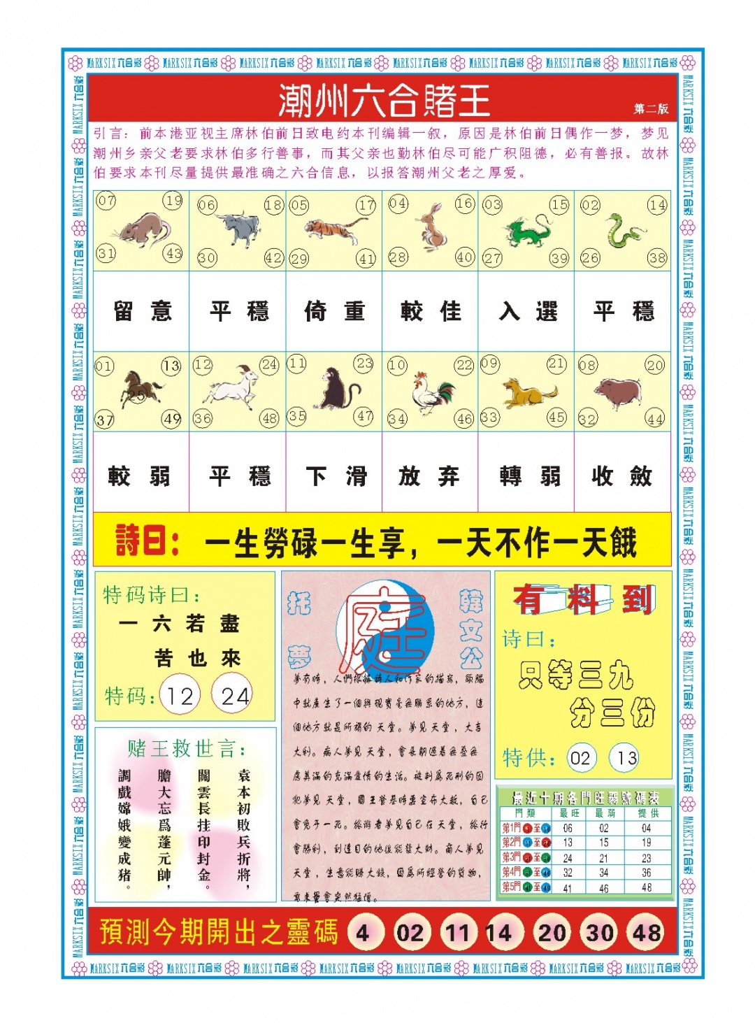 新澳门生肖彩