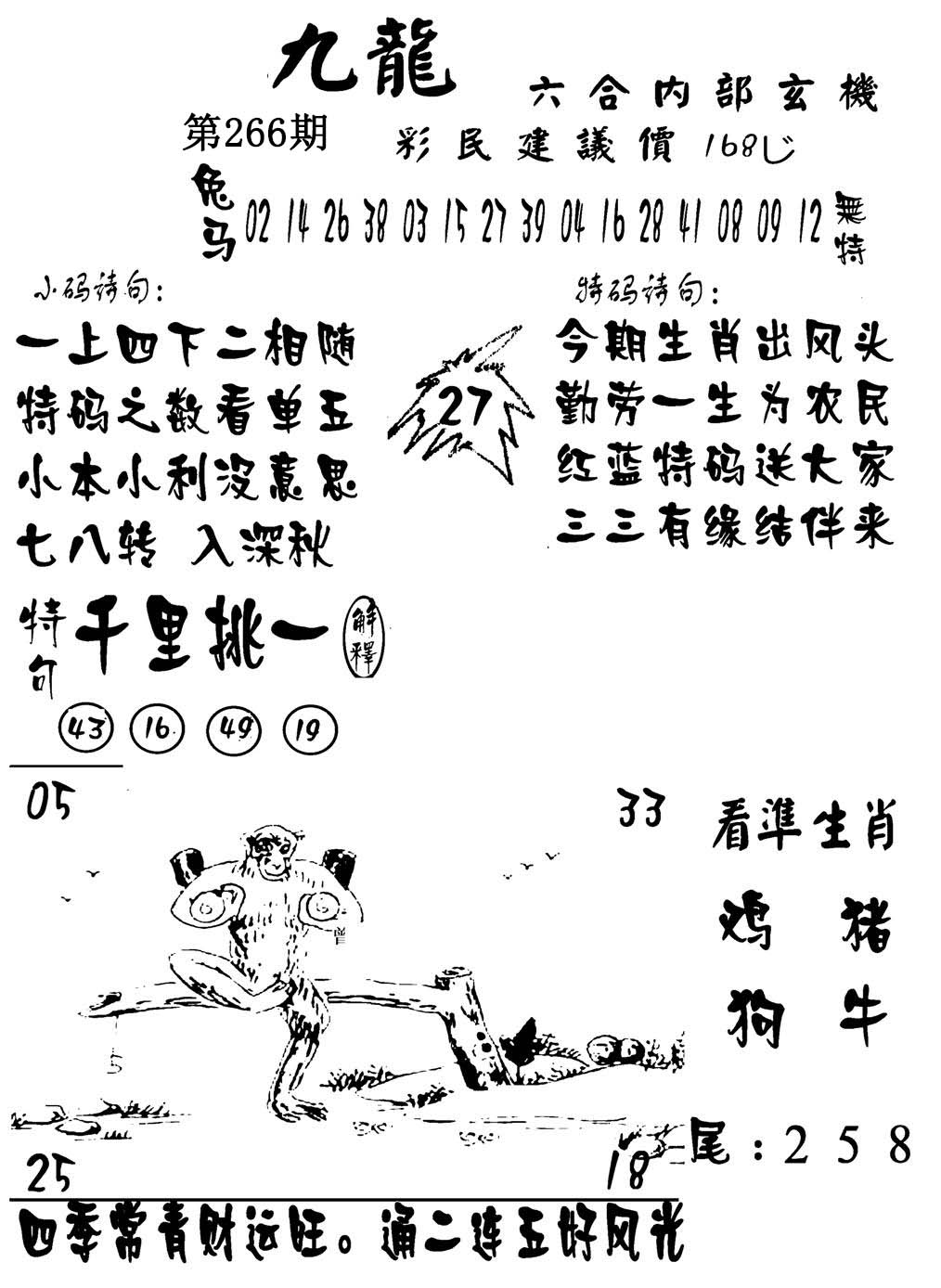 新澳门生肖彩