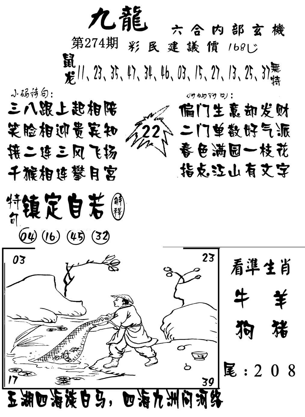 新澳门生肖彩